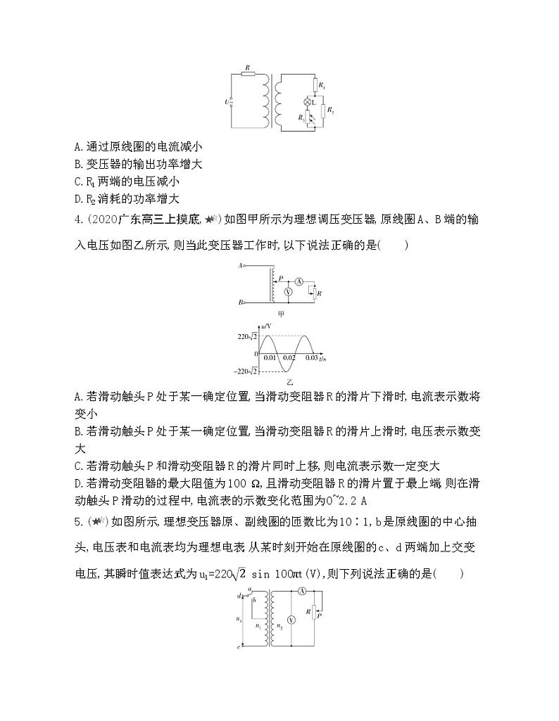 专题强化练9　理想变压器的动态分析第2页