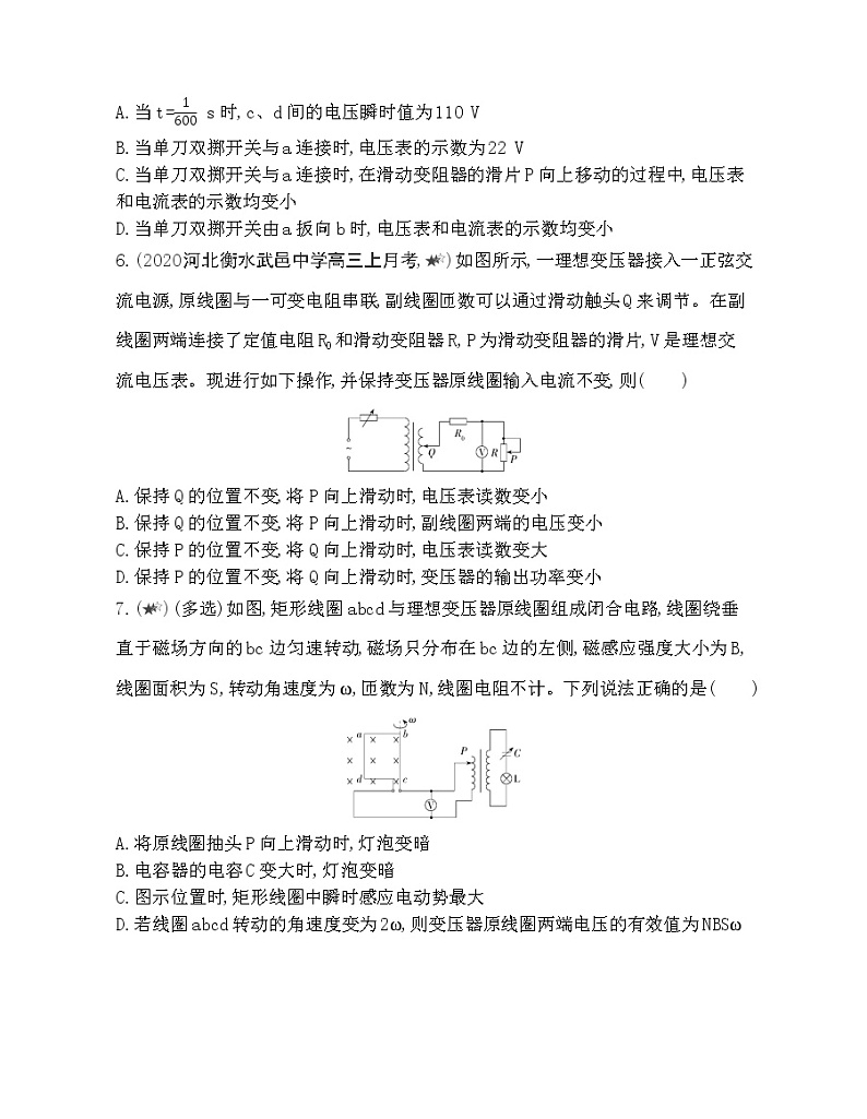 专题强化练9　理想变压器的动态分析第3页