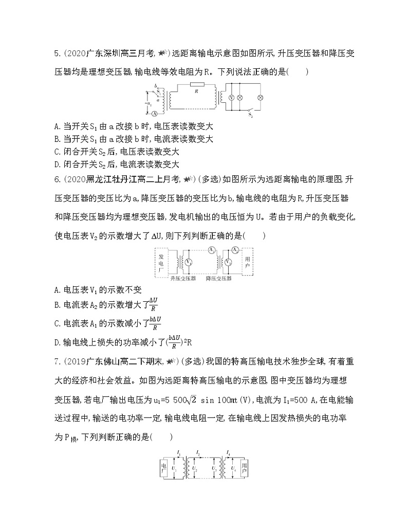 专题强化练10　远距离输电分析02