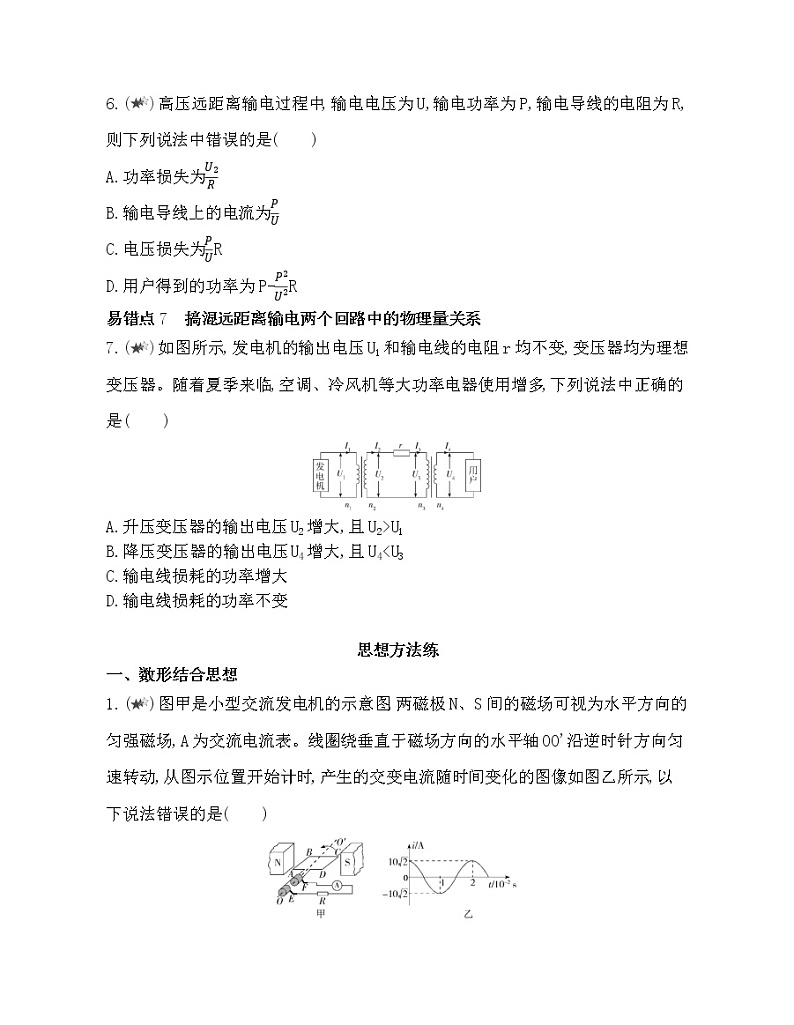 第三章 交变电流复习提升 试卷03