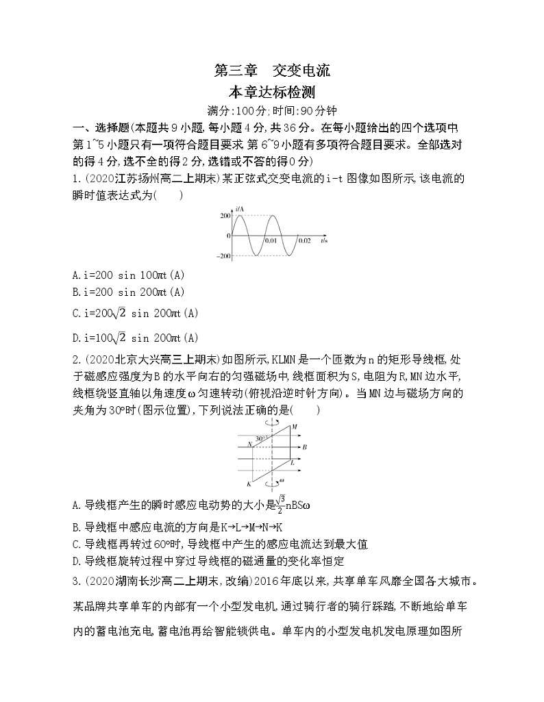 第三章 交变电流达标检测01
