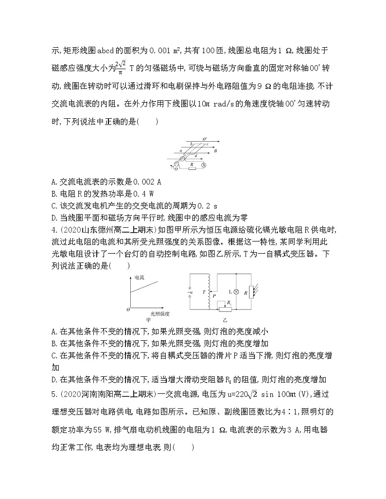第三章 交变电流达标检测02
