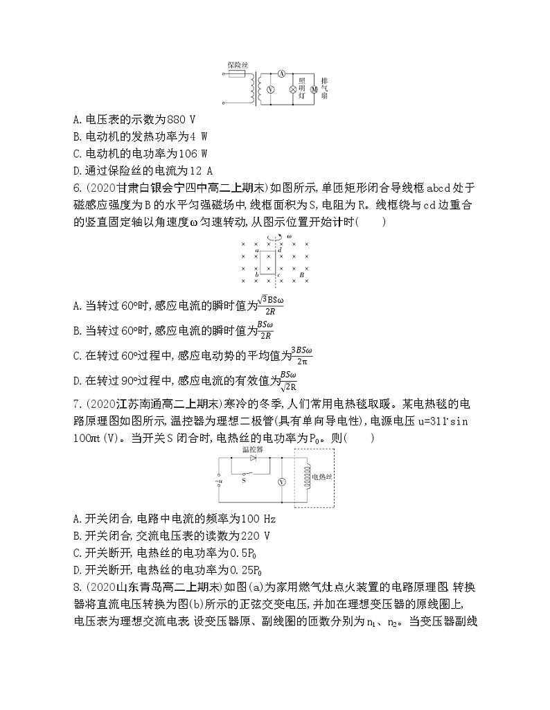 第三章 交变电流达标检测03