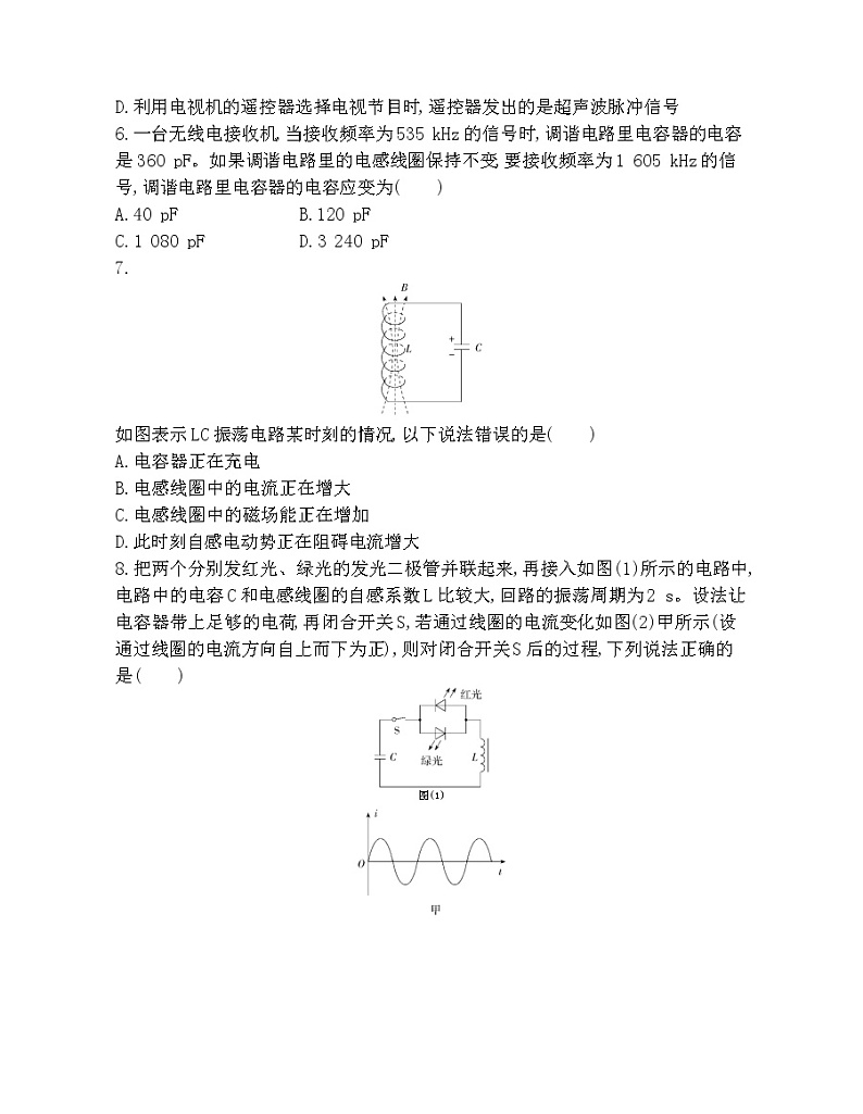 第四章 电磁振荡与电磁波达标检测02