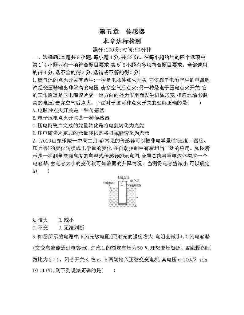 第五章 传感器达标检测01