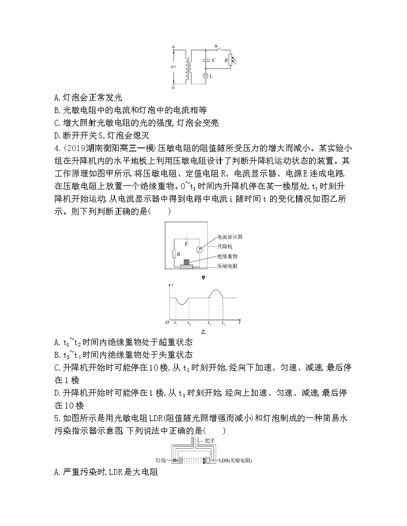 第五章 传感器达标检测02