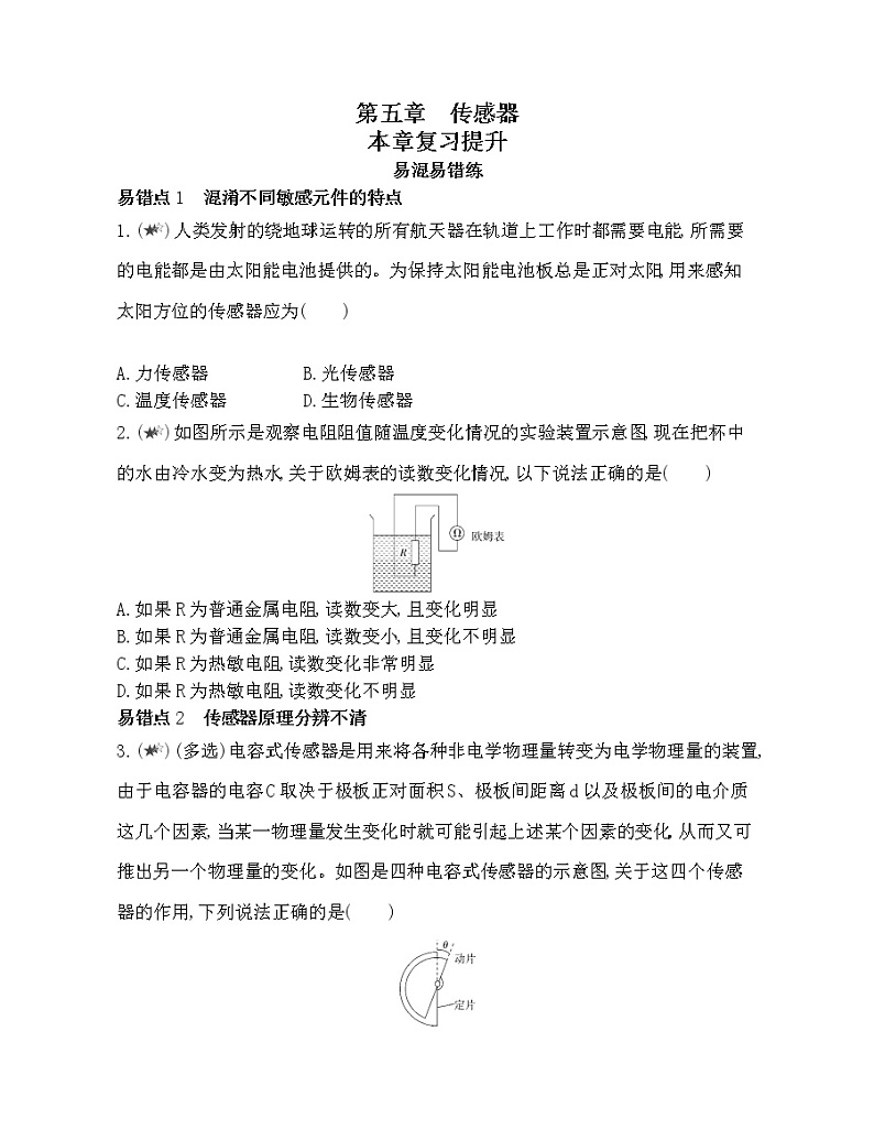 第五章 传感器复习提升 试卷01