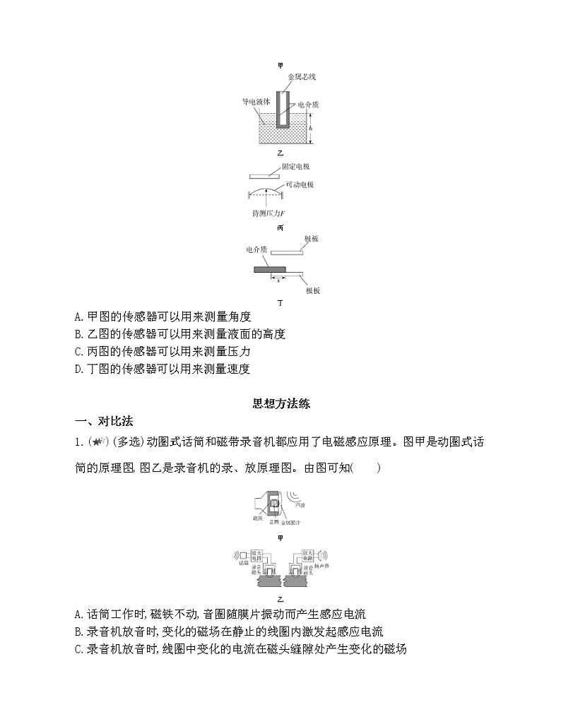 第五章 传感器复习提升 试卷02