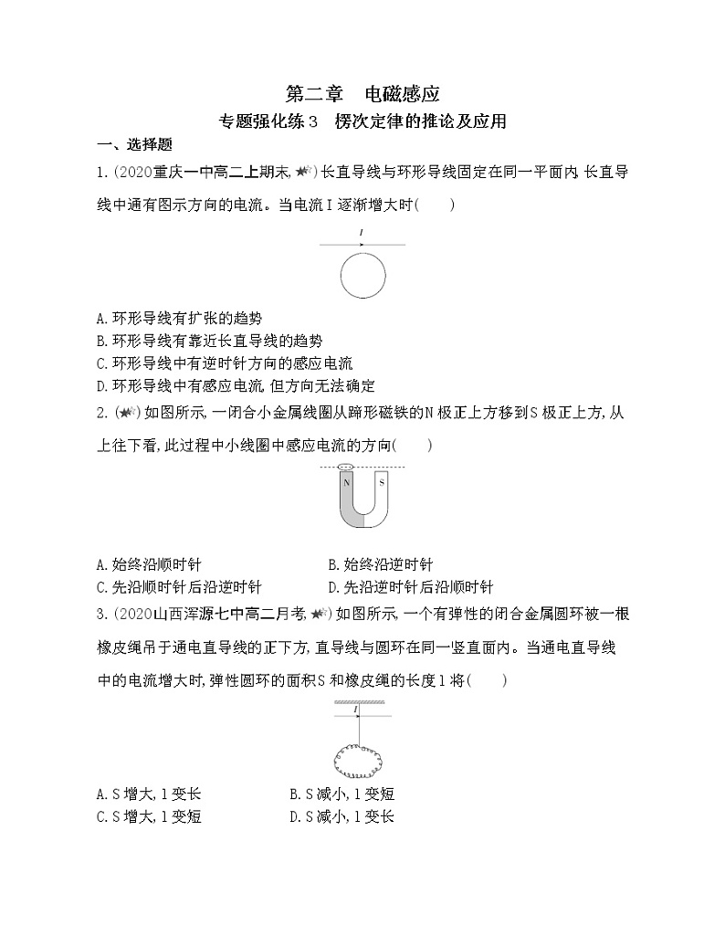 专题强化练3　楞次定律的推论及应用01