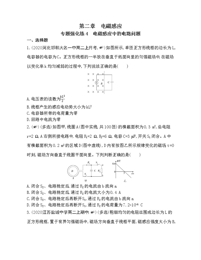 专题强化练4　电磁感应中的电路问题01