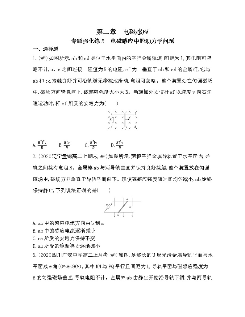 专题强化练5　电磁感应中的动力学问题01