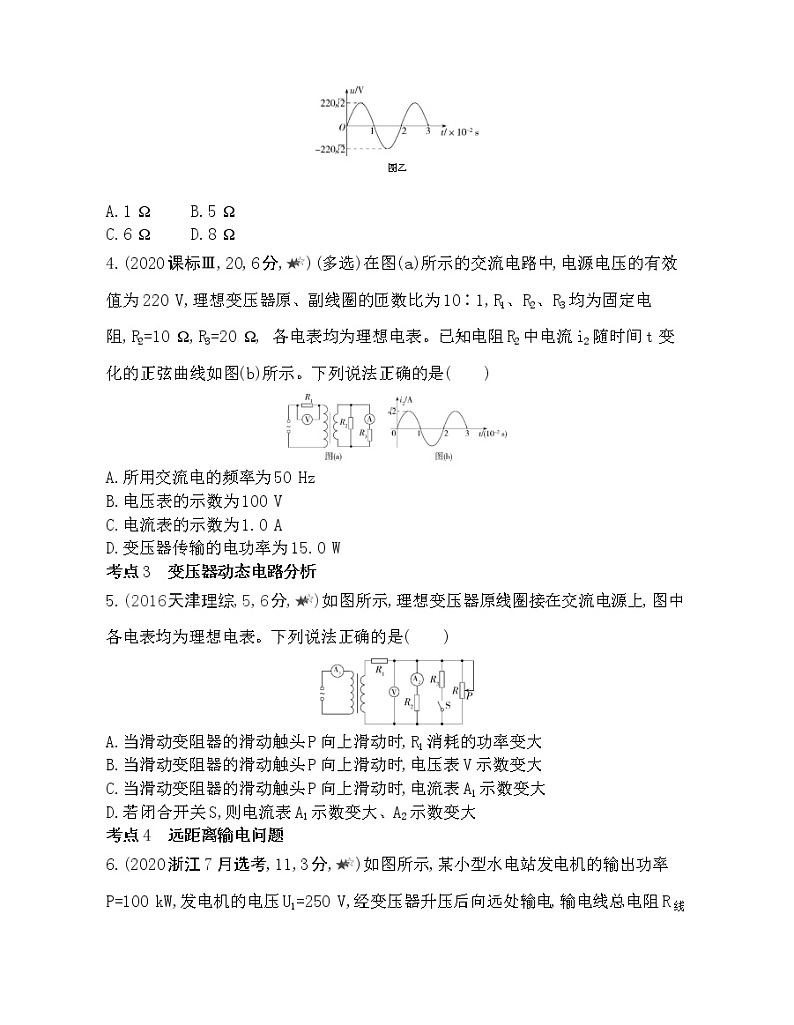 第三章 交变电流第3～4 节综合拔高练第2页