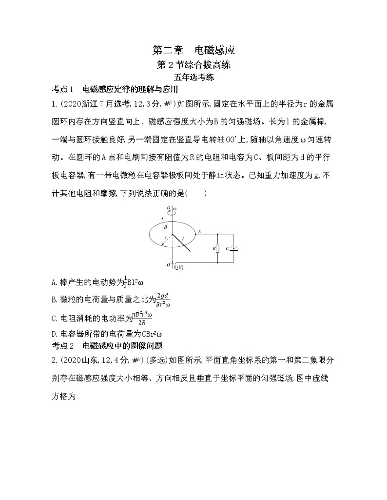 第二章 电磁感应第2节综合拔高练01