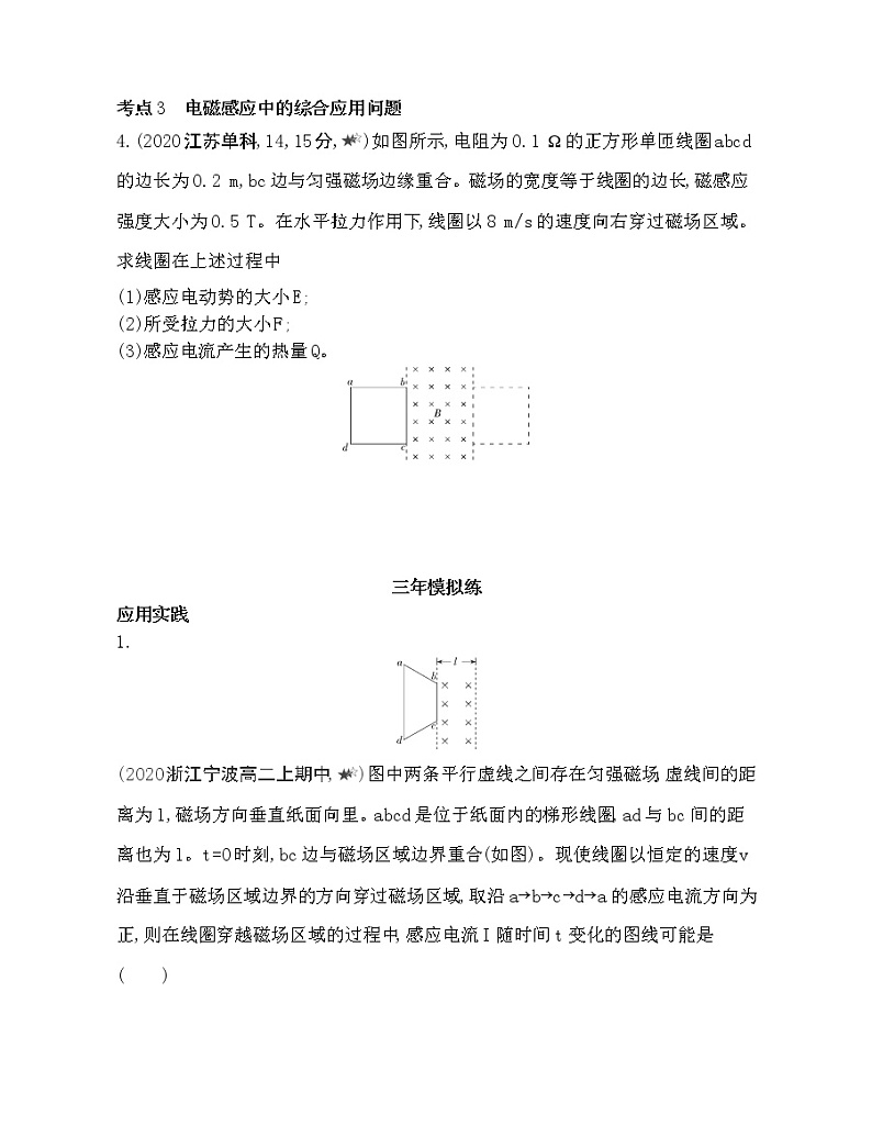 第二章 电磁感应第2节综合拔高练03