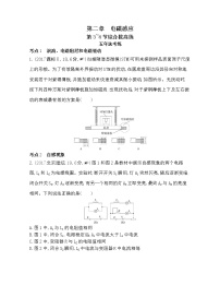 高中物理人教版 (2019)选择性必修 第二册4 互感和自感当堂达标检测题