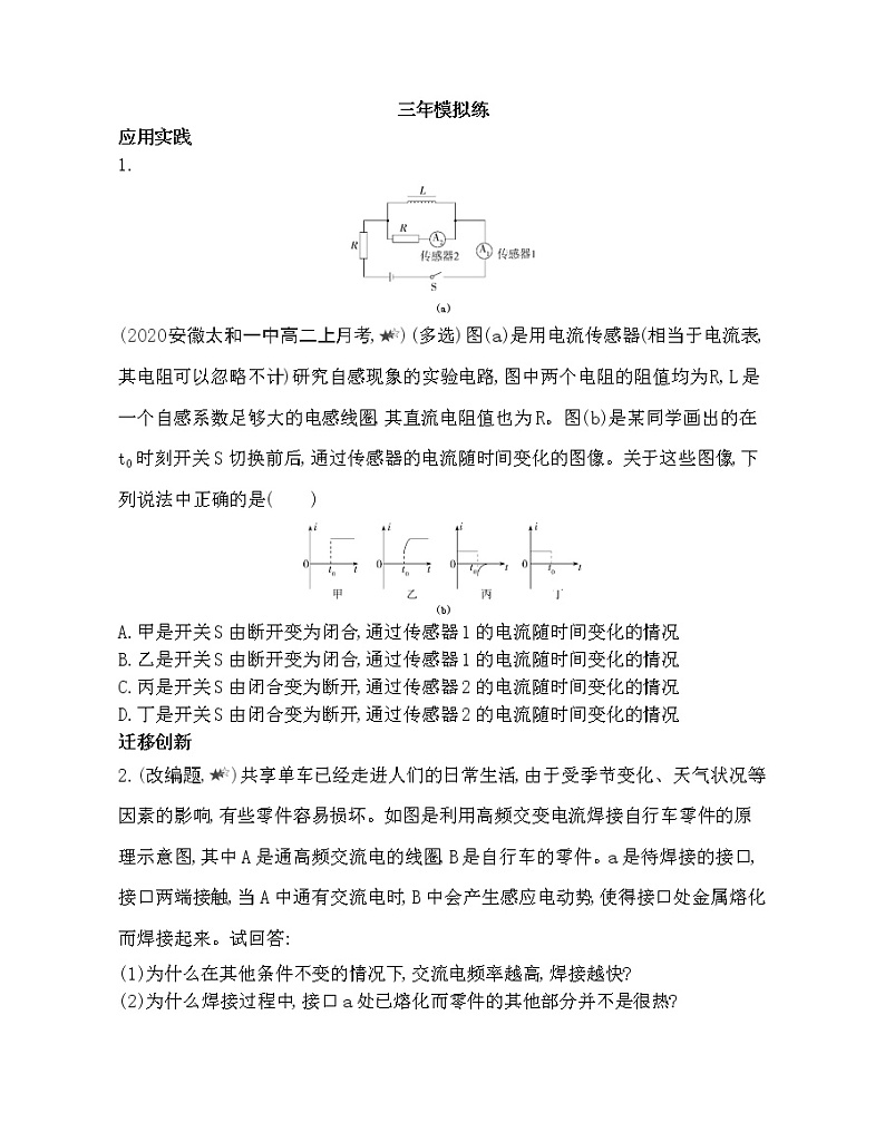 第二章 电磁感应第3～4 节综合拔高练02