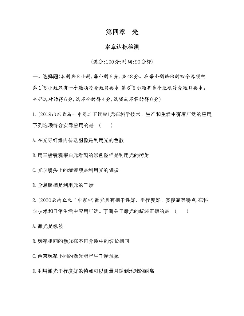 第四章 光本章达标检测（可编辑word）01