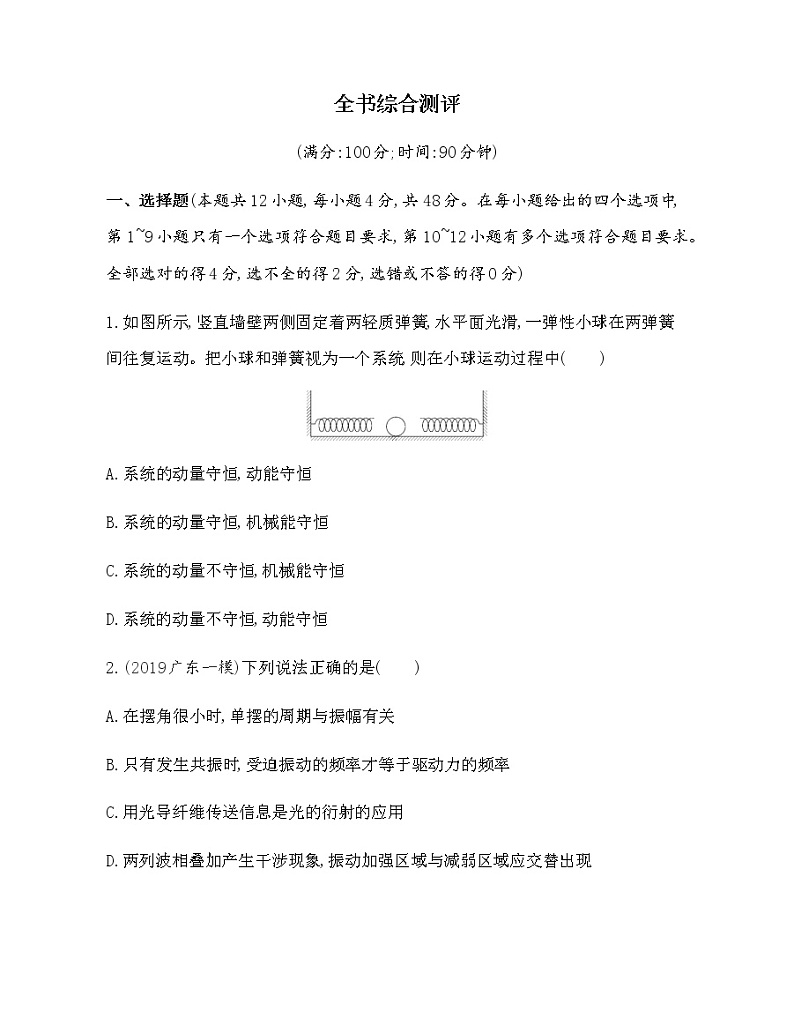 选择性必修第一册综合测评（可编辑word）01