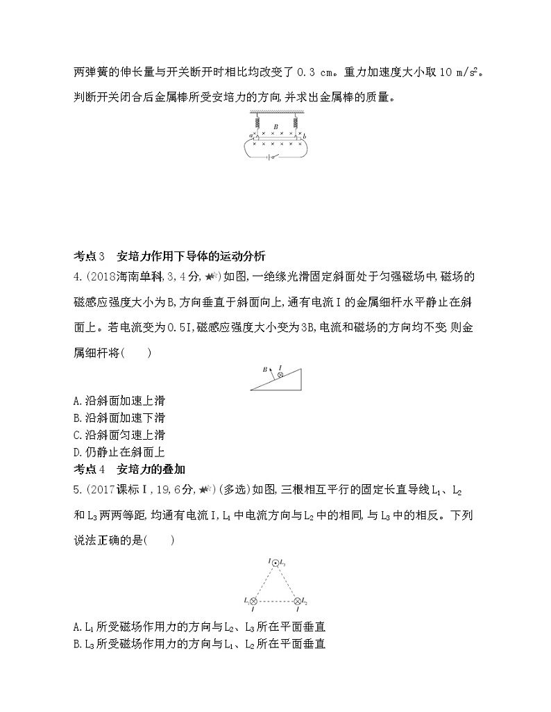 第一章 安培力与洛伦兹力第1～2 节综合拔高练02