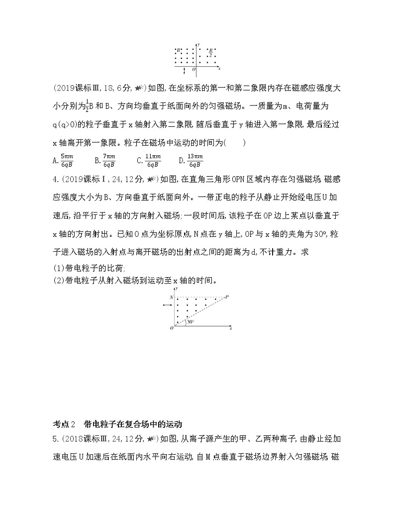 第一章 安培力与洛伦兹力第3节综合拔高练02
