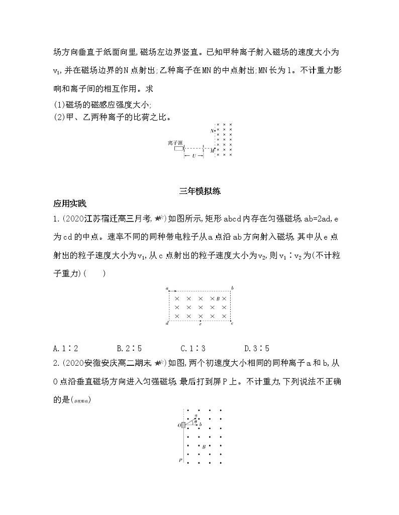 第一章 安培力与洛伦兹力第3节综合拔高练03