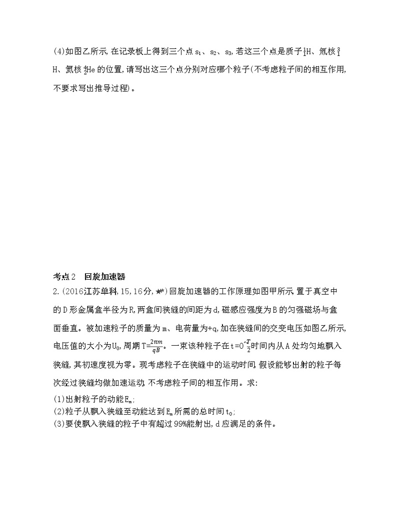 第一章 安培力与洛伦兹力第4节综合拔高练02