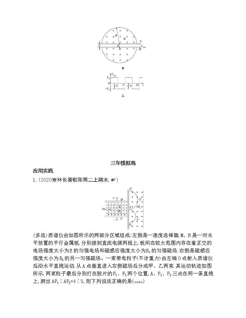 第一章 安培力与洛伦兹力第4节综合拔高练03