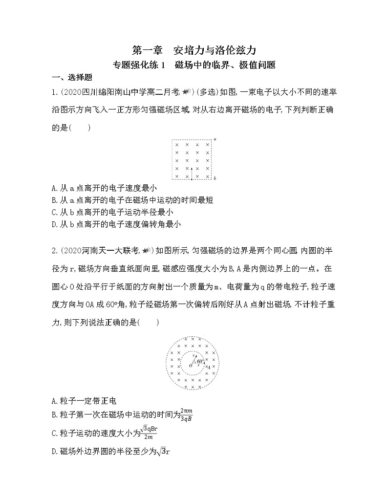 专题强化练1　磁场中的临界、极值问题01