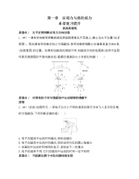 物理人教版 (2019)第一章 安培力与洛伦兹力综合与测试免费课后作业题