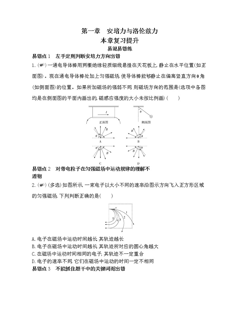 第一章 安培力与洛伦兹力复习提升 试卷01