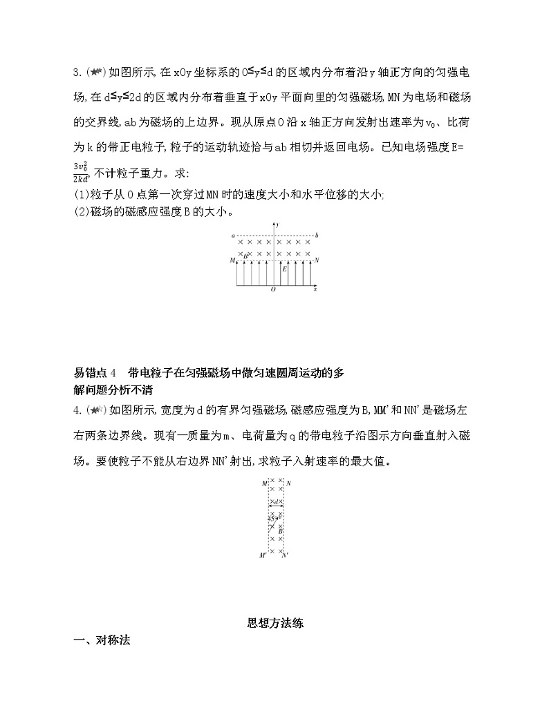 第一章 安培力与洛伦兹力复习提升 试卷02