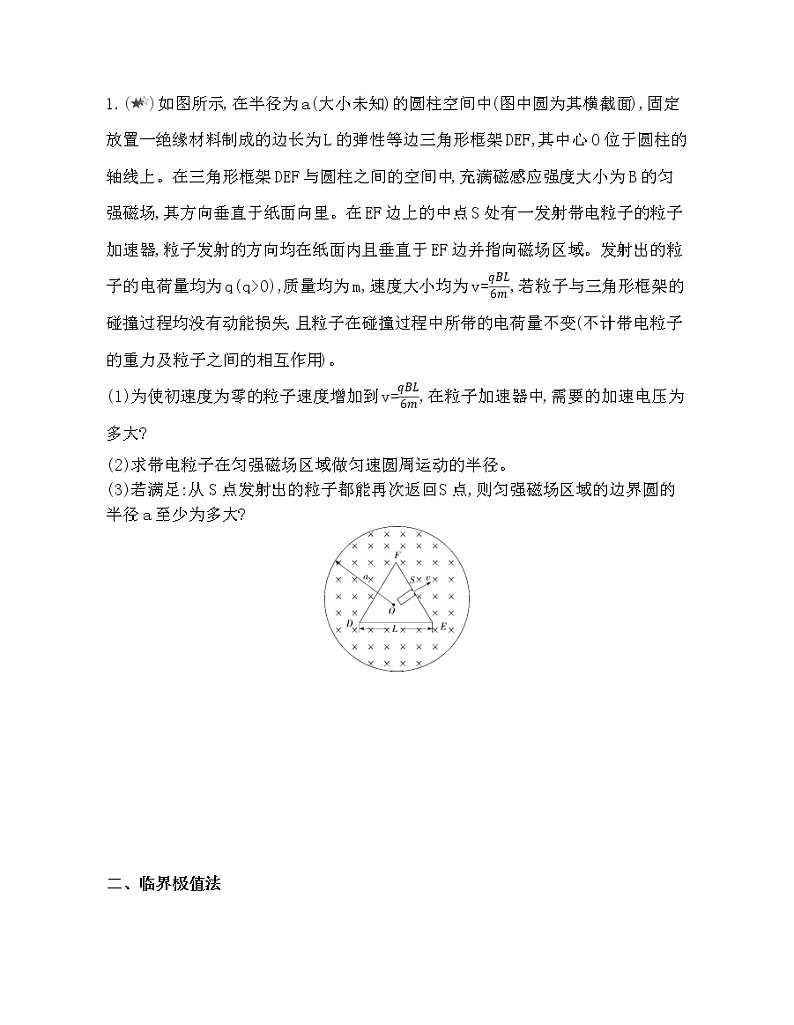 第一章 安培力与洛伦兹力复习提升 试卷03