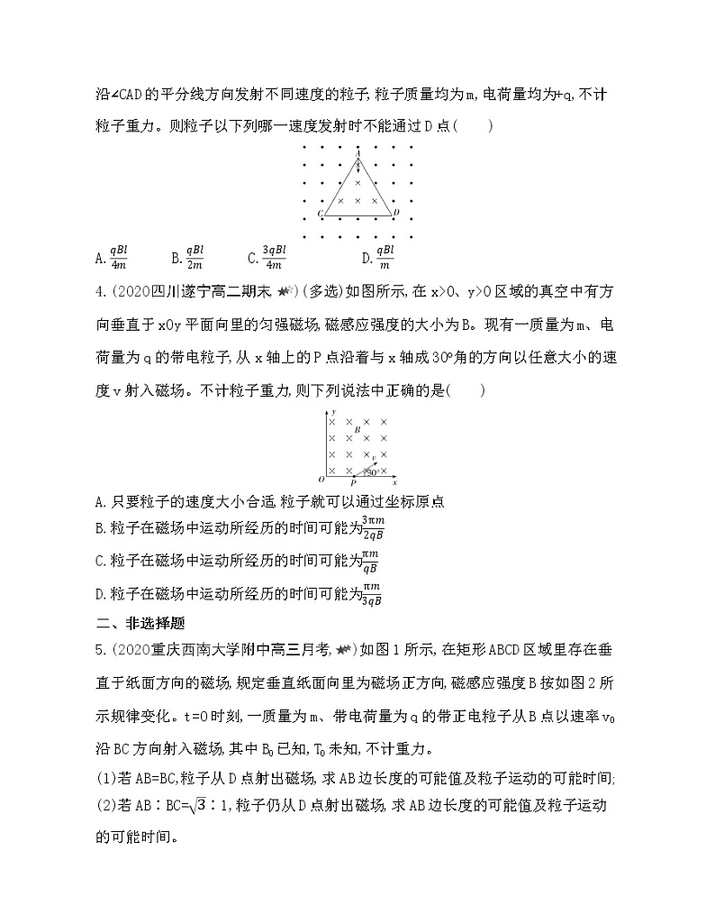 专题强化练2　磁场中的多解性和周期性问题02