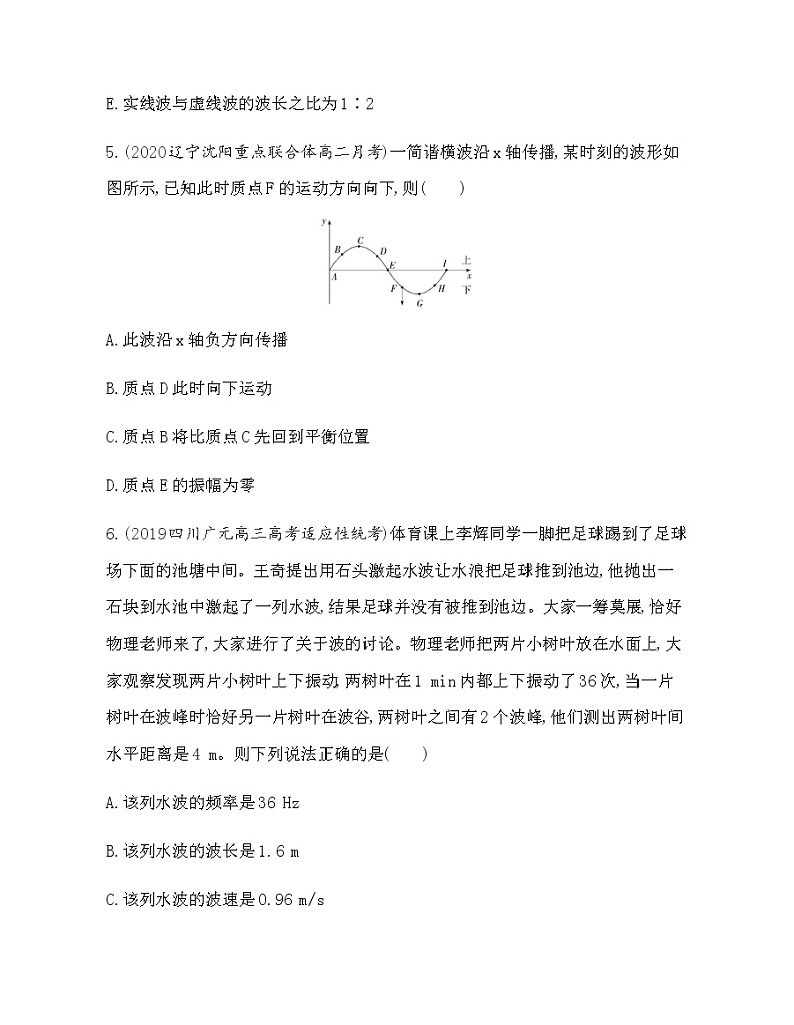 第三章 机械波达标检测（可编辑word）03