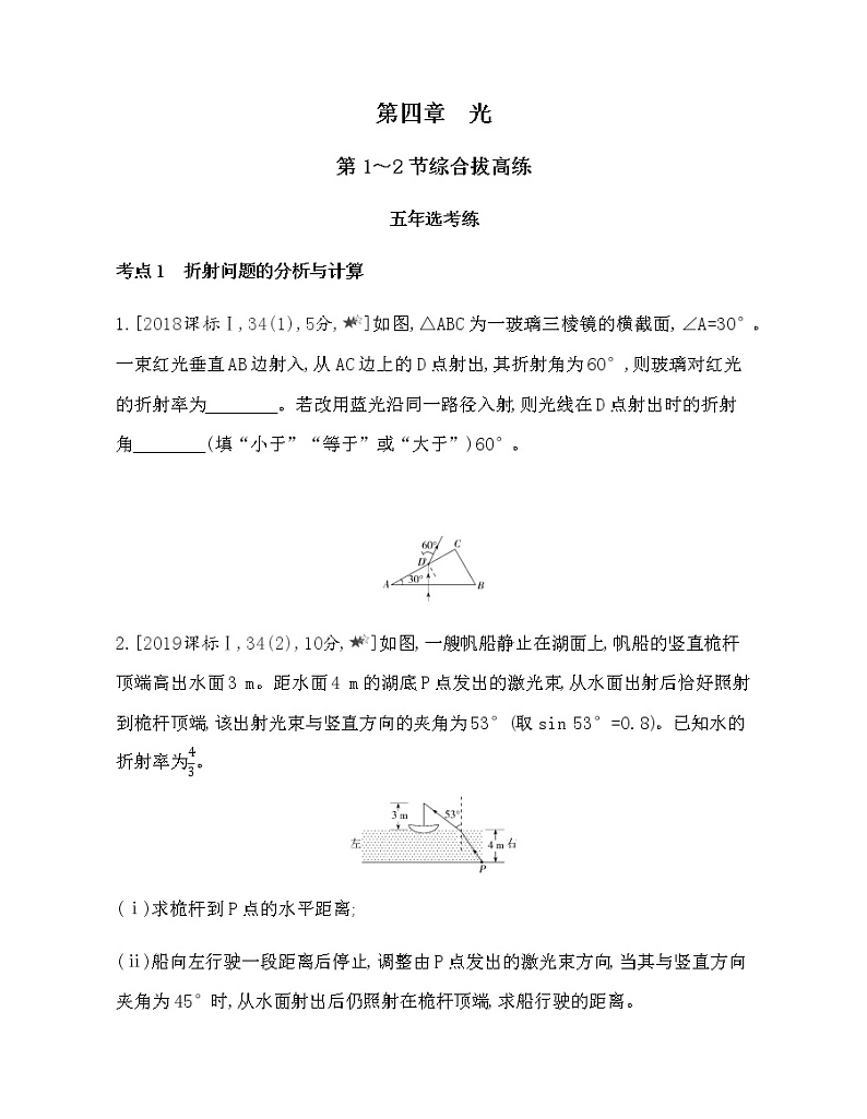 第四章 光第1~2节综合拔高练（可编辑word）01