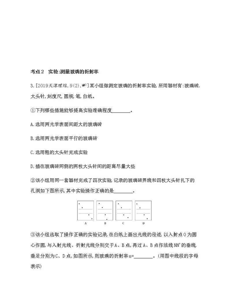 第四章 光第1~2节综合拔高练（可编辑word）02