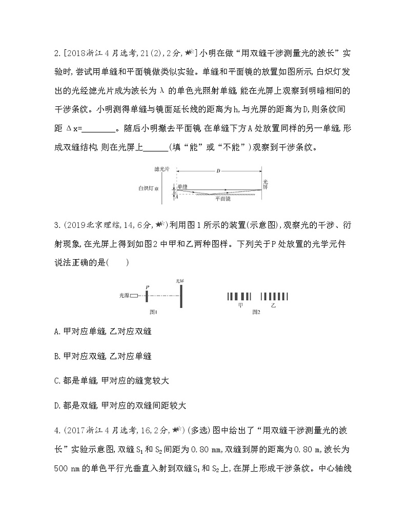 第四章 光第3~6节综合拔高练（可编辑word）02