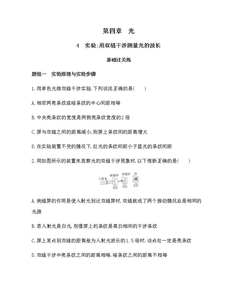 4　实验_用双缝干涉测量光的波长（可编辑word）01