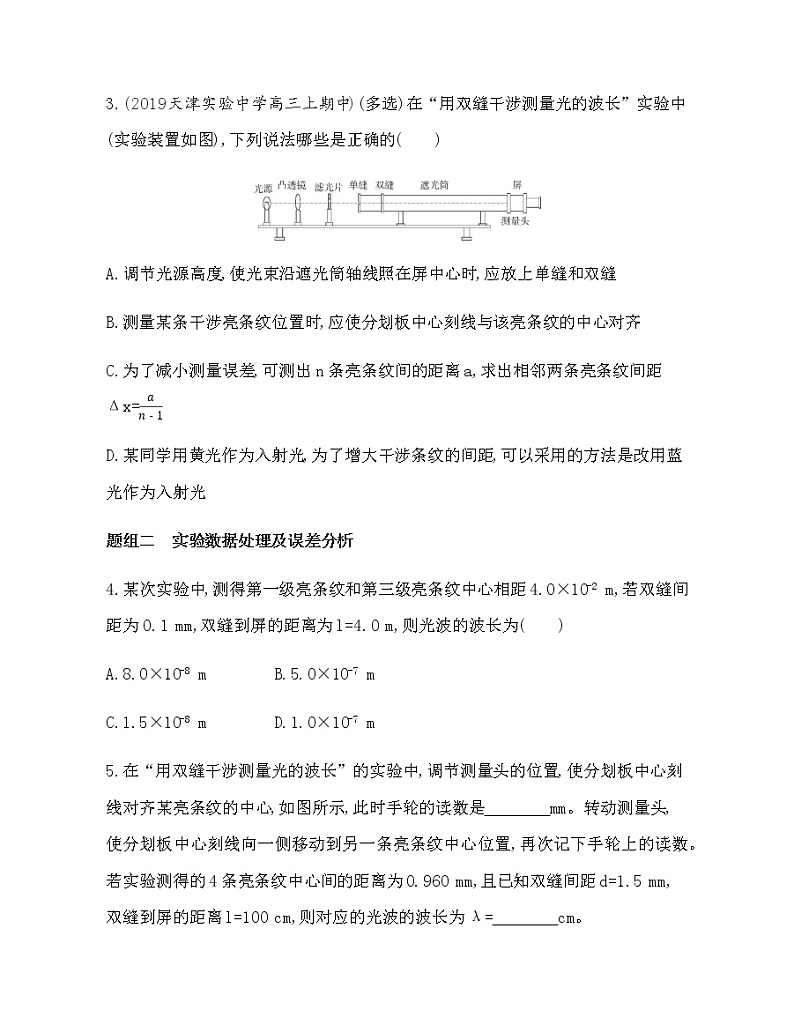 4　实验_用双缝干涉测量光的波长（可编辑word）02