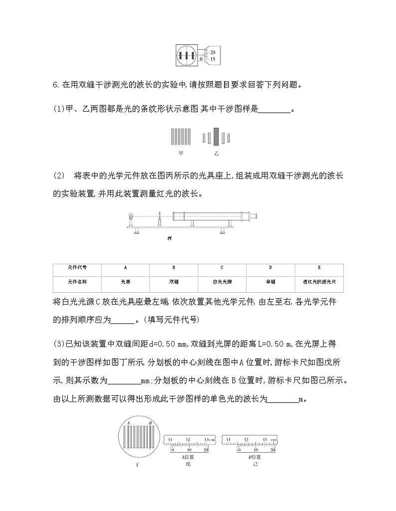 4　实验_用双缝干涉测量光的波长（可编辑word）03