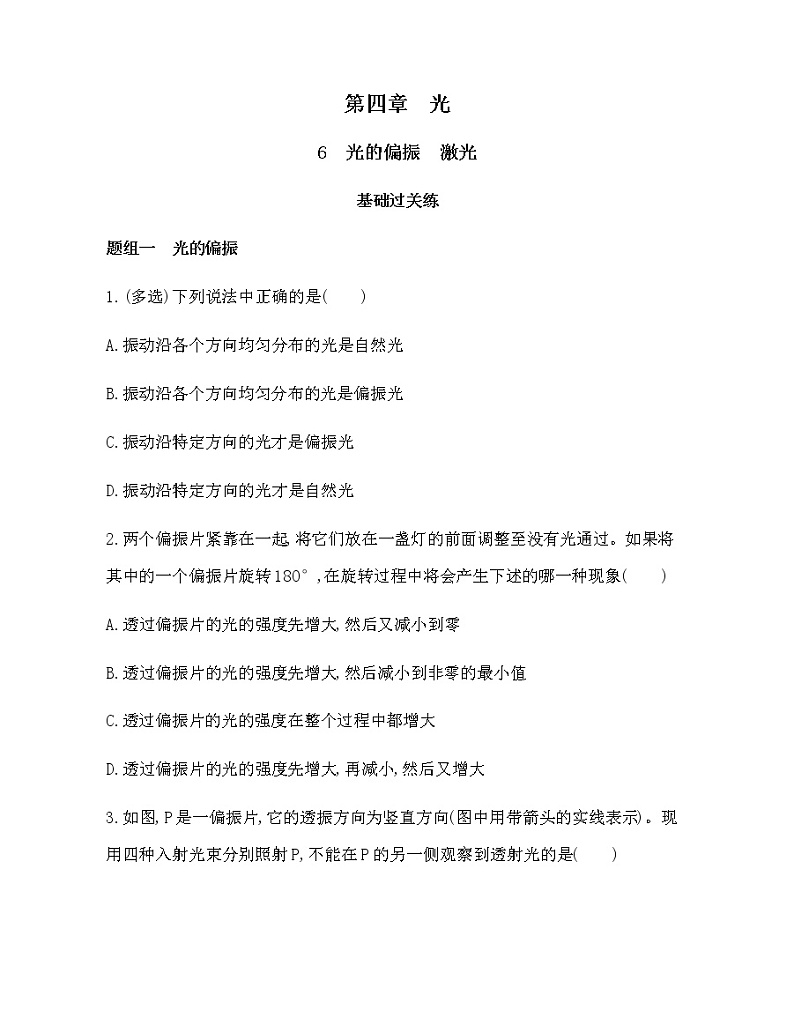 6　光的偏振　激光（可编辑word）练习题01