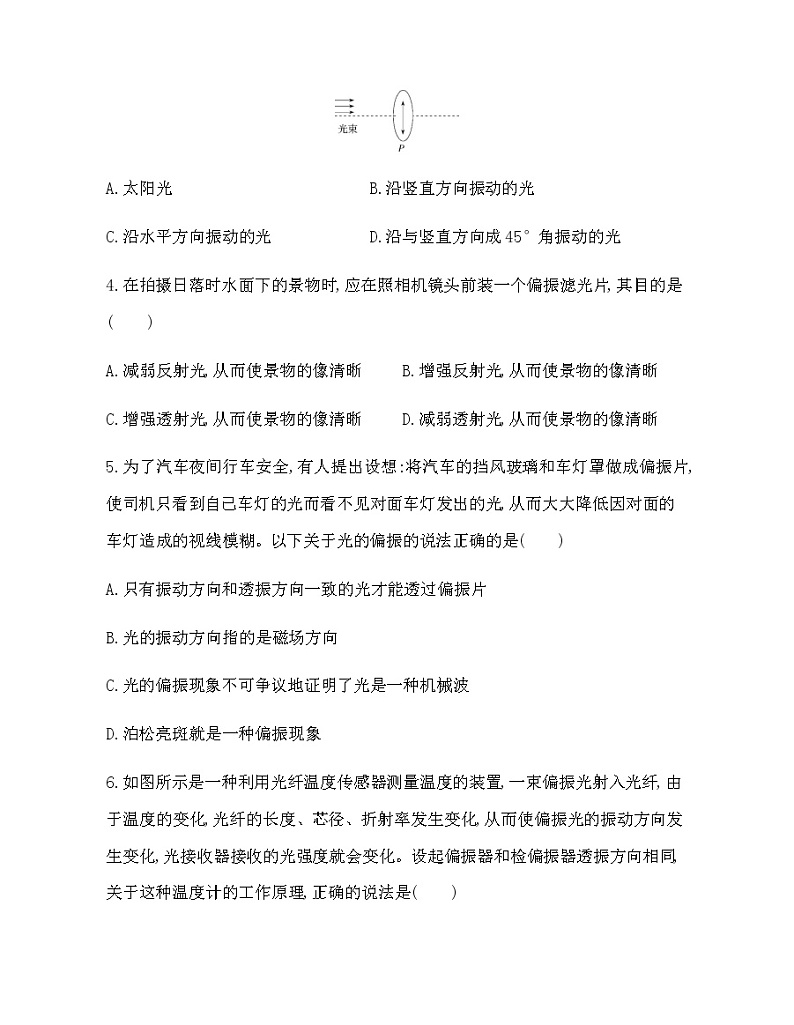 6　光的偏振　激光（可编辑word）练习题02