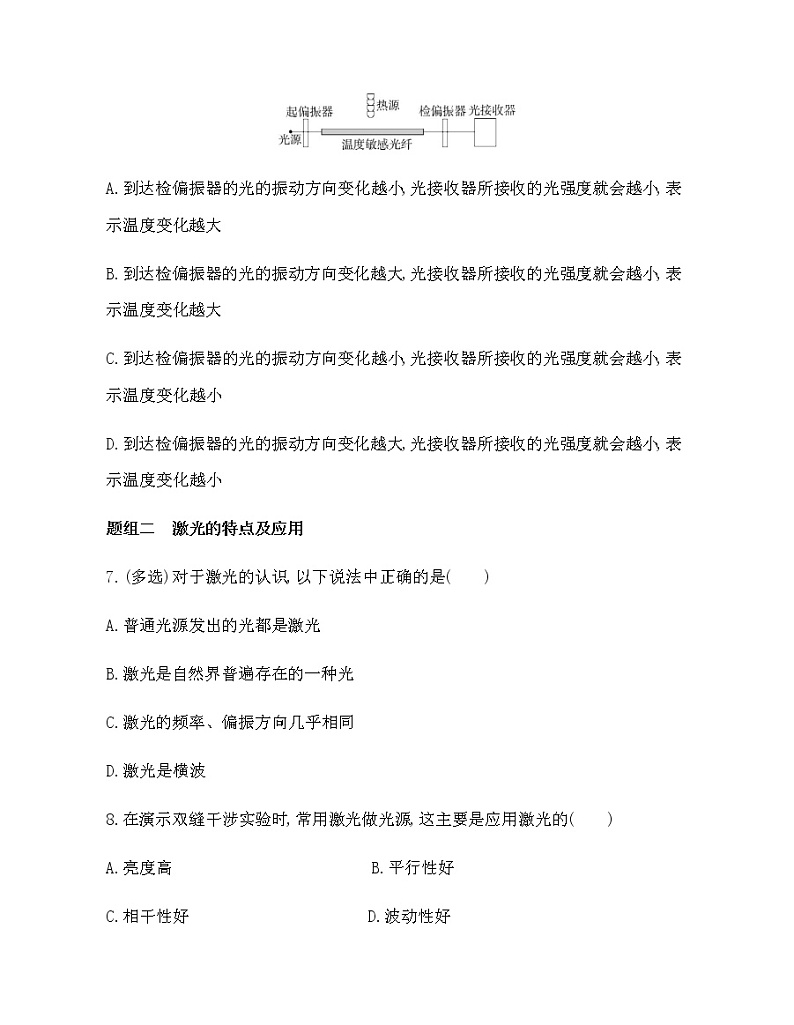 6　光的偏振　激光（可编辑word）练习题03