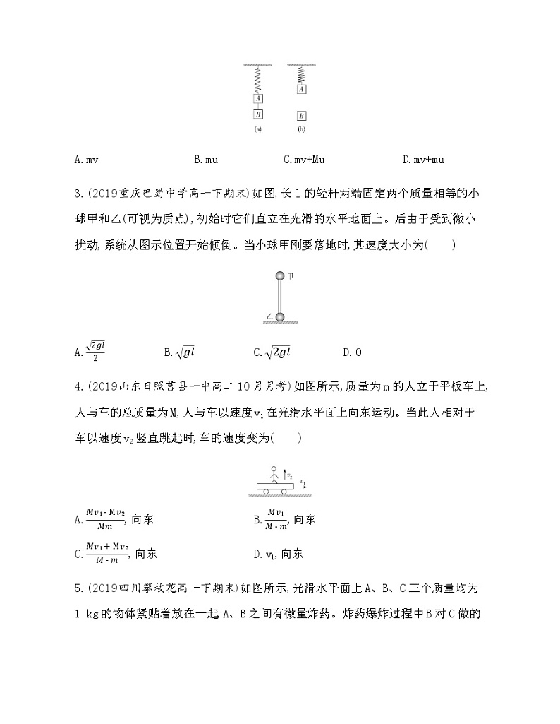 第一章　动量守恒定律达标检测（可编辑word）02