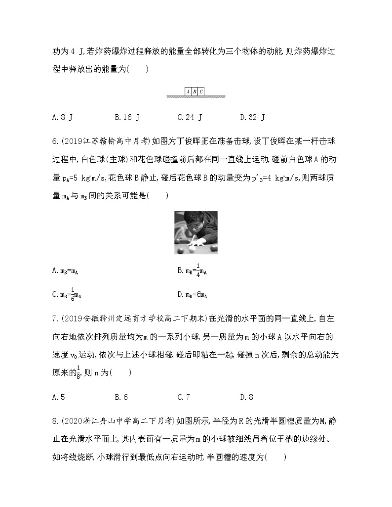 第一章　动量守恒定律达标检测（可编辑word）03