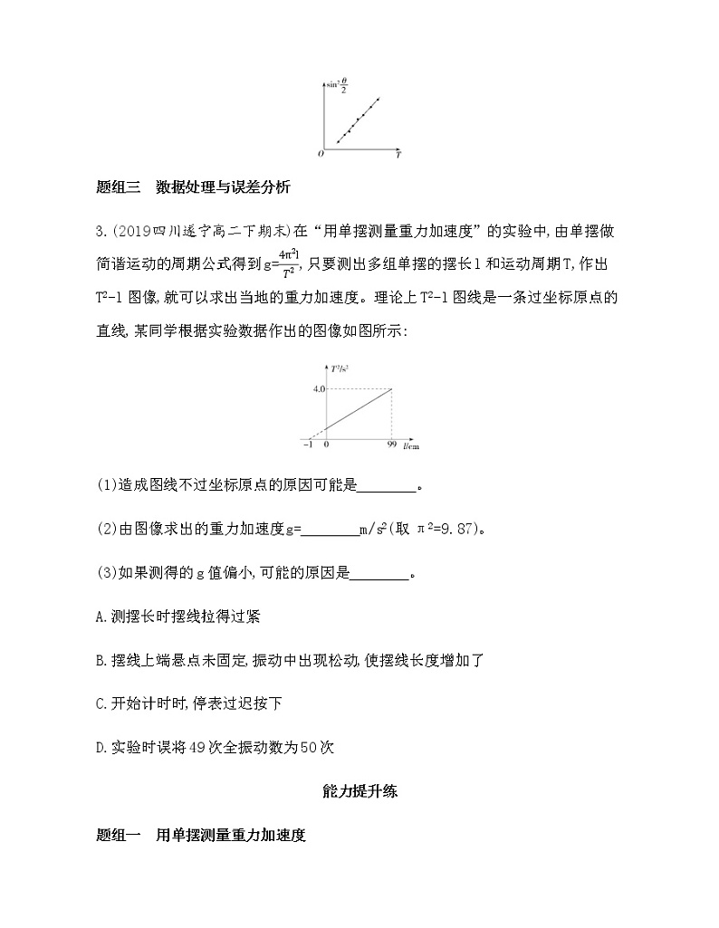 5　实验 用单摆测量重力加速度（可编辑word）03