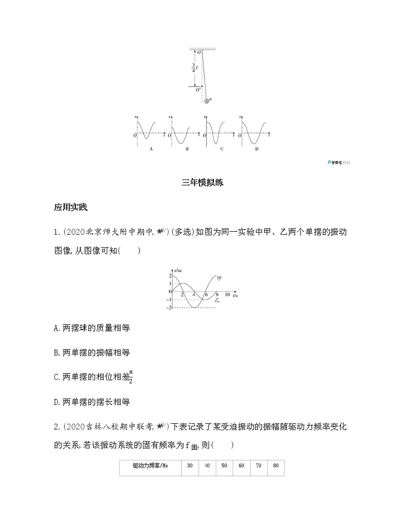 第二章　机械振动第4～6节综合拔高练（可编辑word）02