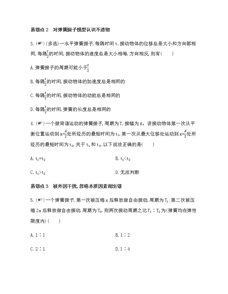 第二章　机械振动复习提升（可编辑word） 试卷03