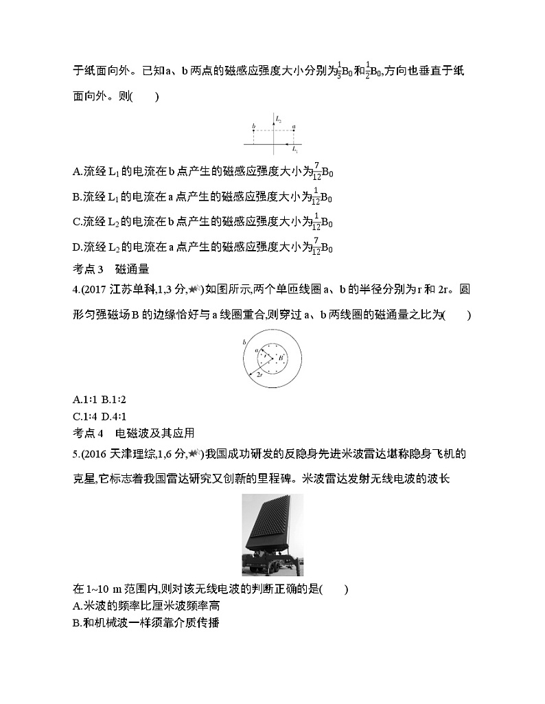 第十三章 电磁感应与电磁波初步第1~5节综合拔高练02