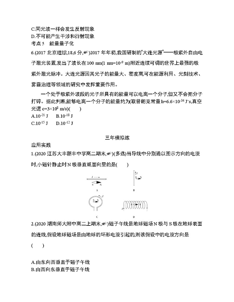 第十三章 电磁感应与电磁波初步第1~5节综合拔高练03